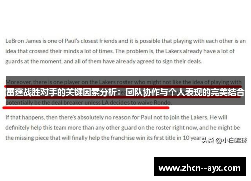 雷霆战胜对手的关键因素分析：团队协作与个人表现的完美结合