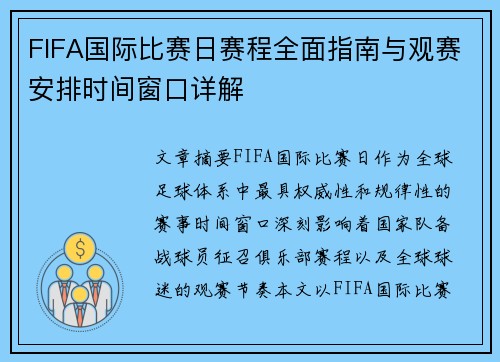 FIFA国际比赛日赛程全面指南与观赛安排时间窗口详解 FIFA国际比赛日赛程全面指南与观赛安排时间窗口详解