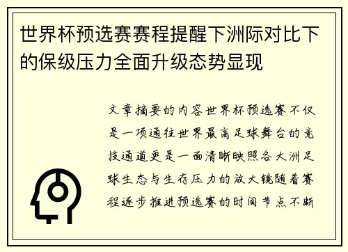 世界杯预选赛赛程提醒下洲际对比下的保级压力全面升级态势显现 世界杯预选赛赛程提醒下洲际对比下的保级压力全面升级态势显现