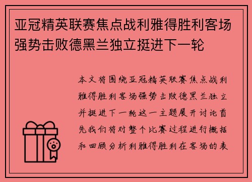 亚冠精英联赛焦点战利雅得胜利客场强势击败德黑兰独立挺进下一轮