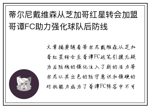 蒂尔尼戴维森从芝加哥红星转会加盟哥谭FC助力强化球队后防线