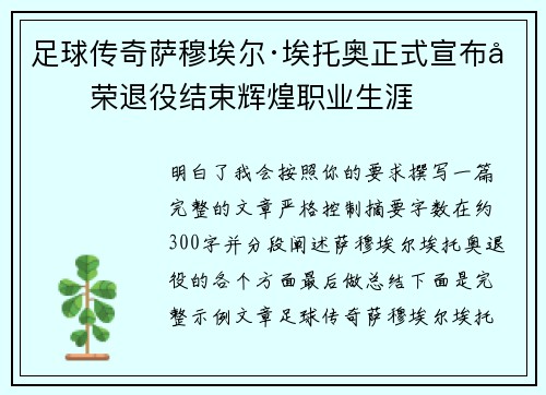 足球传奇萨穆埃尔·埃托奥正式宣布光荣退役结束辉煌职业生涯